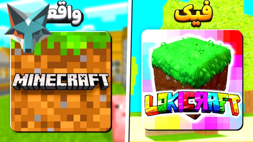 بهترین تجربه ماینکرفت را کشف کردم! ماینکرفت ماین کرافت ماین کرافت Minecraft