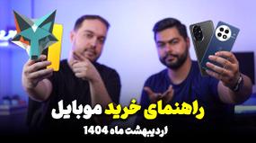 راهنمای جامع خرید گوشی موبایل