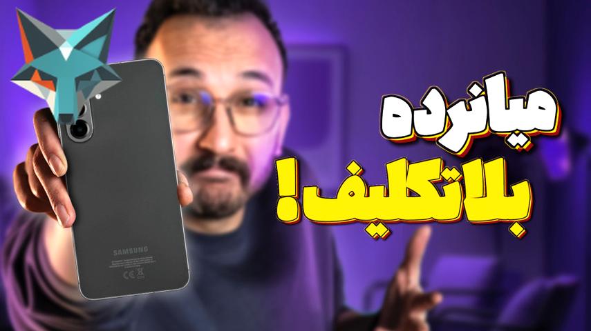 کاور ویدیوی بررسی تخصصی گوشی سامسونگ A56 | نقد و بررسی Galaxy A56