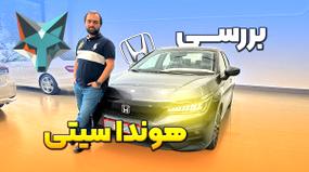 بررسی جامع هوندا سیتی 2024: نکات کلیدی و ویژگی‌های برجسته