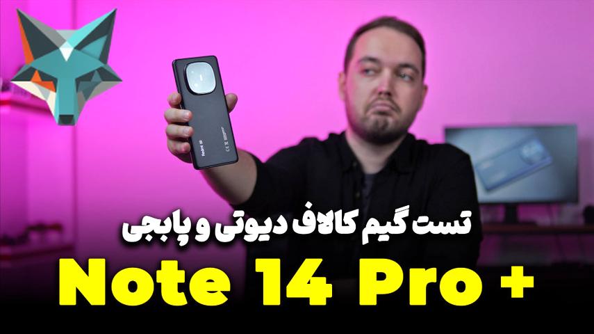 کاور ویدیوی تست گیمینگ Redmi Note 14 Pro Plus | بررسی عملکرد بازی نوت ۱۴ پرو پلاس