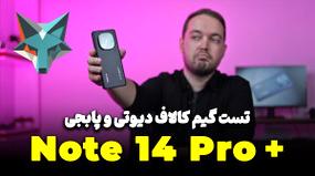 تست گیمینگ Redmi Note 14 Pro Plus | بررسی عملکرد بازی نوت ۱۴ پرو پلاس