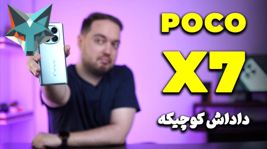 کاور ویدیوی بررسی جامع پوکو ایکس ۷: آیا ارزش خرید دارد؟