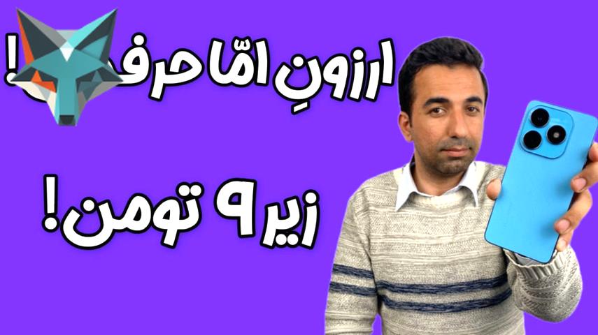 کاور ویدیوی بررسی تخصصی گوشی تکنو مدل Spark 20 | یک انتخاب اقتصادی و با کارایی بالا