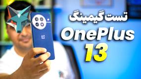 بررسی و تحلیل عملکرد گوشی وان پلاس 13 در بازی‌ها