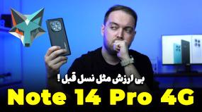 بررسی و نقد Redmi Note 14 Pro 4G | تجربه‌ای نوین از نوت ۱۴ پرو ۴جی