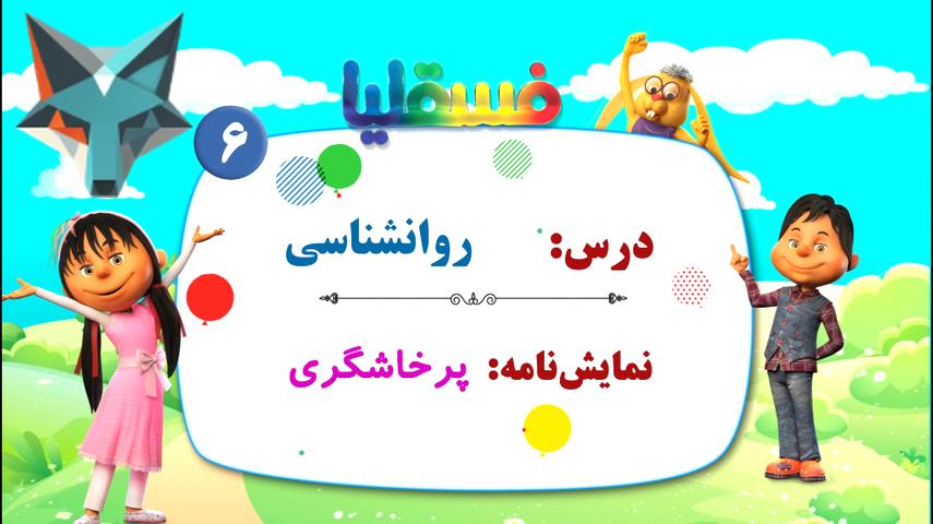 کاور ویدیوی روانشناسی - نمایشی جذاب از پرخاشگری: درک و مدیریت آن
