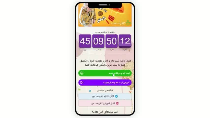 کاور ویدیوی دریافت بیت کوین رایگان: رازهای آسان و سریع!