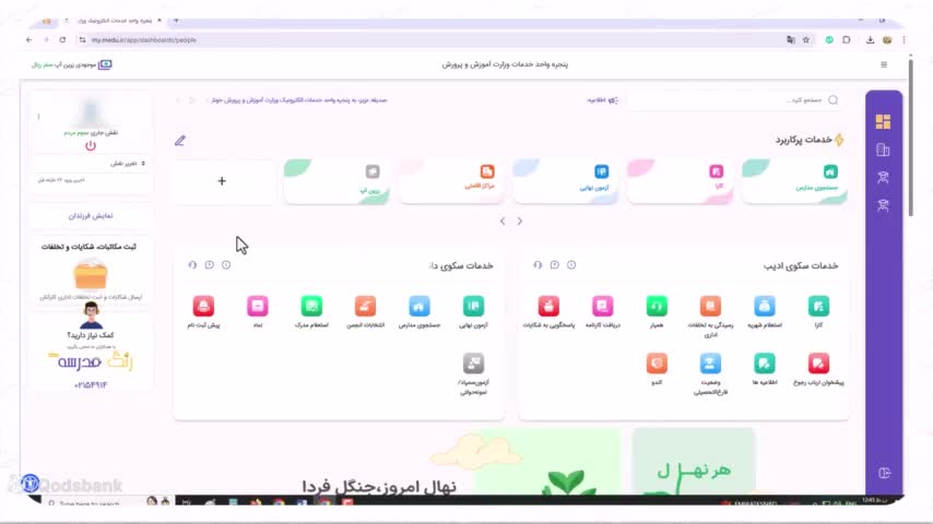 کاور ویدیوی نحوه دریافت کارنامه دانش‌آموز به شیوه‌ای آسان و سریع