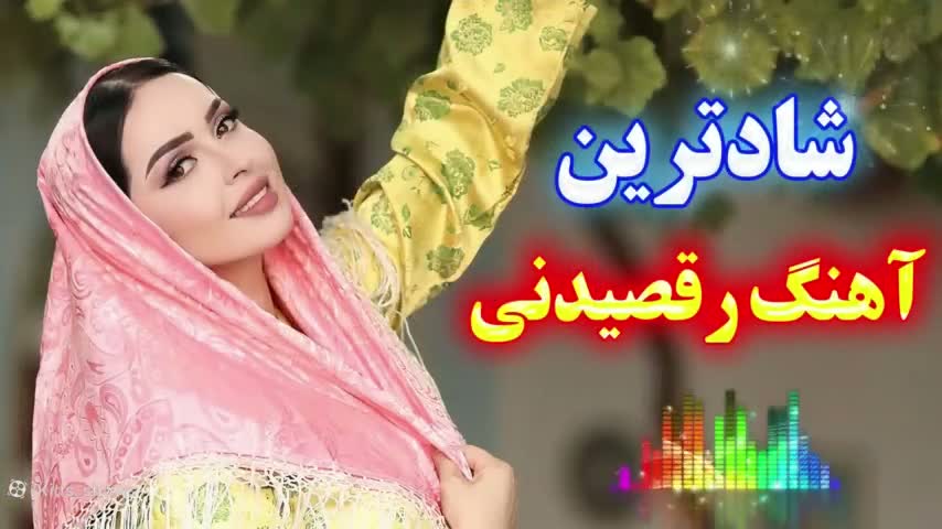 کاور ویدیوی آهنگ‌های بندری شاد برای جشن و رقص: ریمیکس‌هایی که قلب را می‌لرزاند!