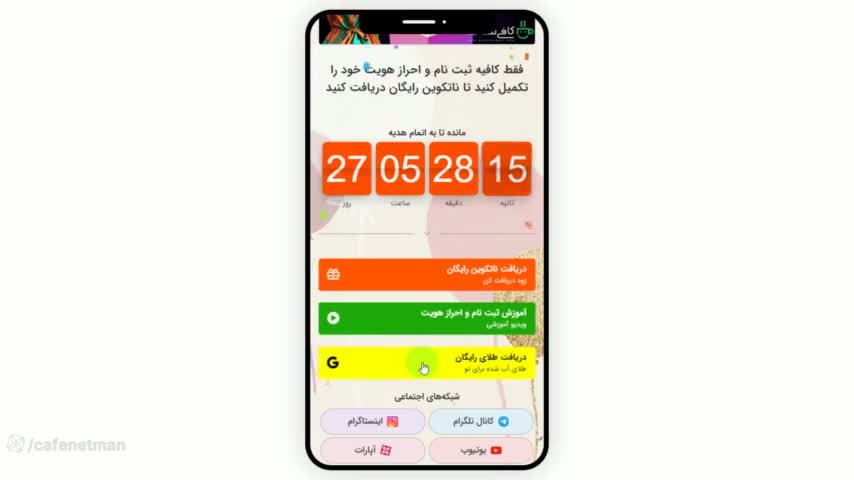 کاور ویدیوی فرصت طلایی: ناتکوین رایگان بگیرید!