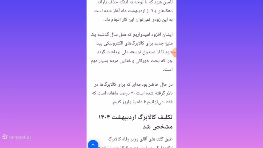 کاور ویدیوی کالابرگ‌ها: چه زمانی واریز می‌شوند؟