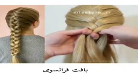 آموزش بافت فرانسوی زیبا برای مجالس خاص
