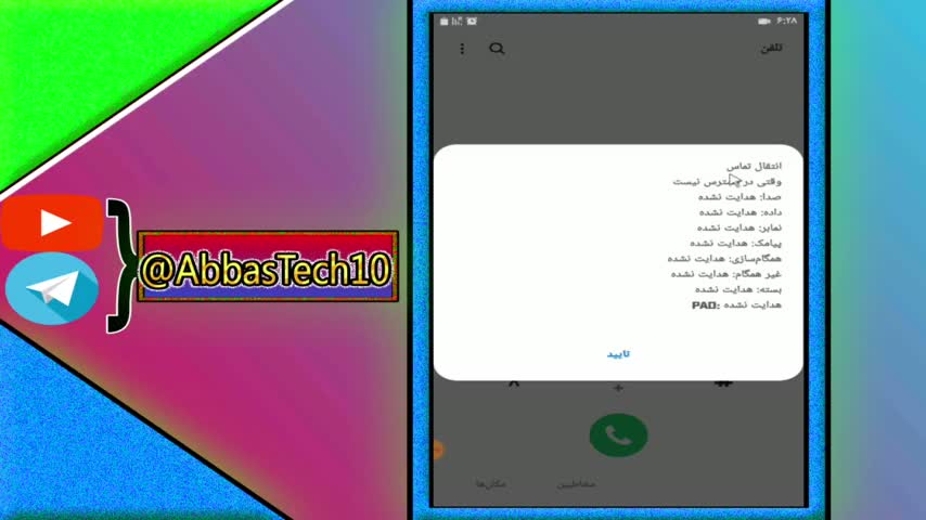 کاور ویدیوی کدهای مخفی برای تشخیص هک شدن گوشی شما!