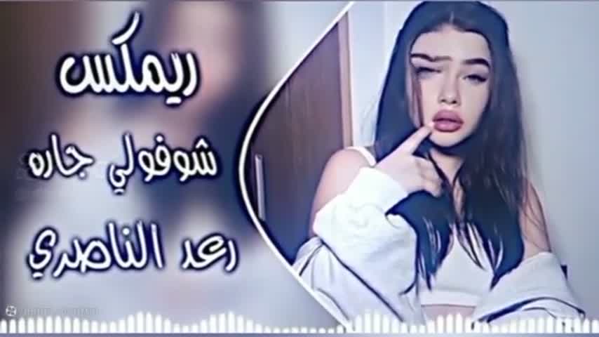 کاور ویدیوی شوفولی جاره: ریمکس داغ رعدالناصری 2025!