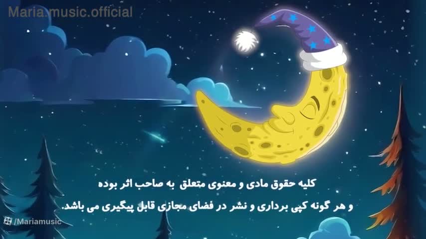 کاور ویدیوی لالایی دلنشین شکوفه یاس: خواب خوش برای بچه‌ها